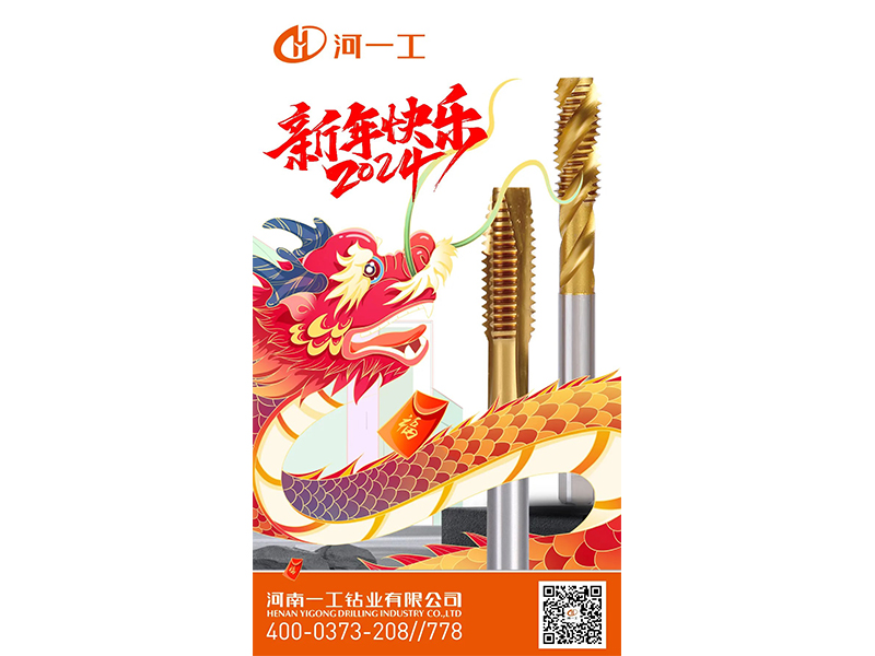 恭賀新春